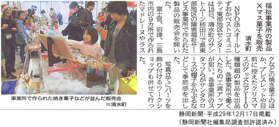 12月17日静岡新聞