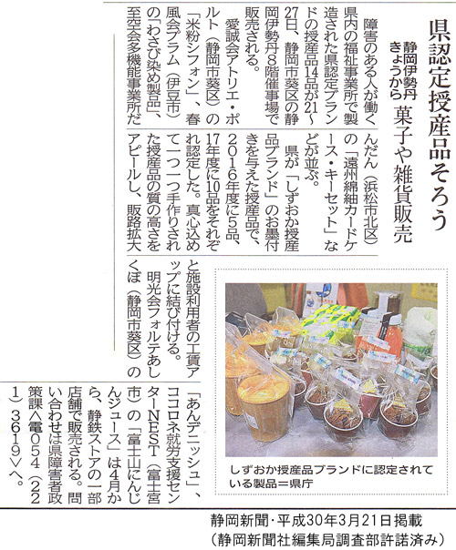 3/21静岡新聞 伊勢丹
