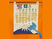 【H 01】万年カレンダー(ワークセンターやまもも)