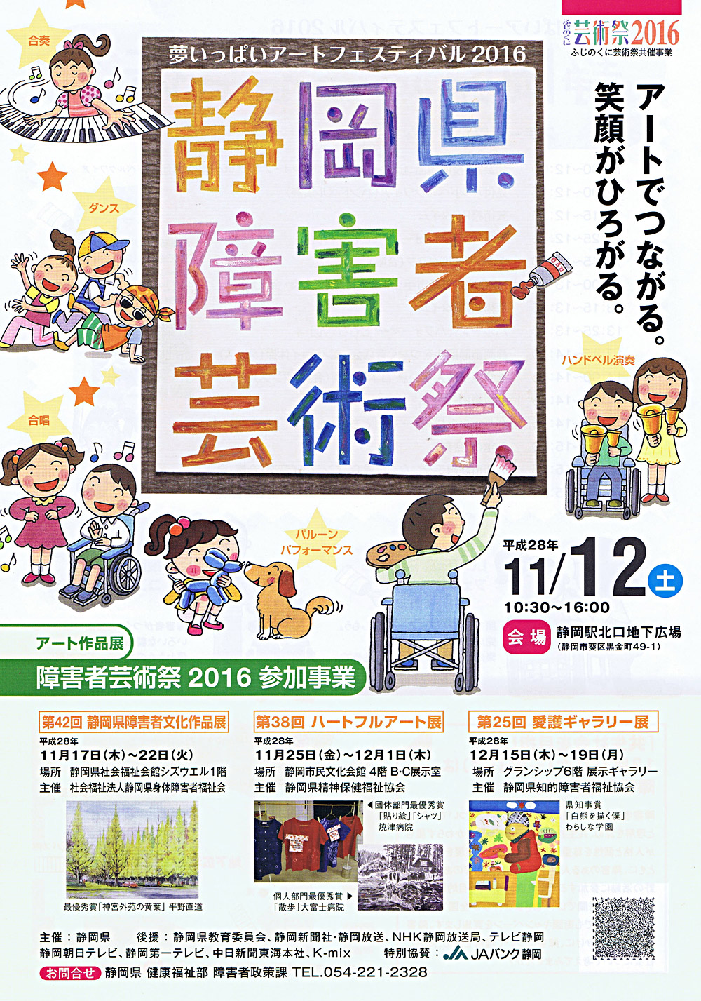 Npo法人 オールしずおかベストコミュニティ 静岡県障害者芸術祭 11 12