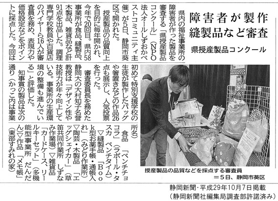 10月7日静岡新聞記事