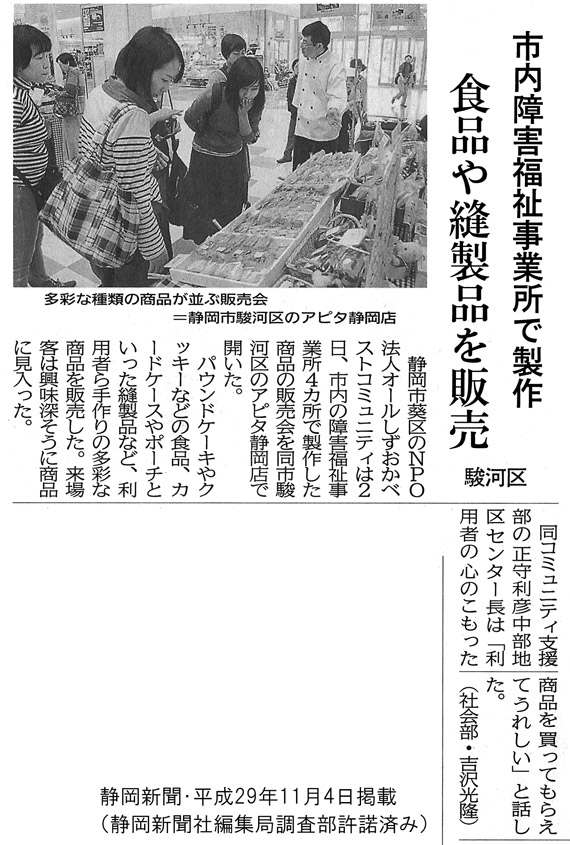 11月4日　静岡新聞アピタ