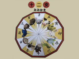 十二支の耳かき