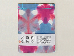 折り染めシリーズ メモ帳
