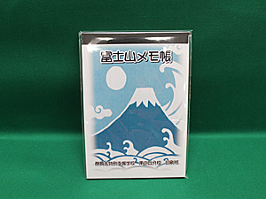 【aa 14】富士山メモ帳