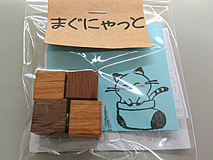 まぐにゃっと(マグネット)スモール