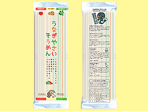 うなぎやさいそうめん