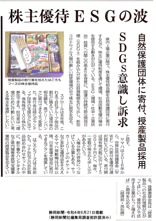 静岡新聞6月21日