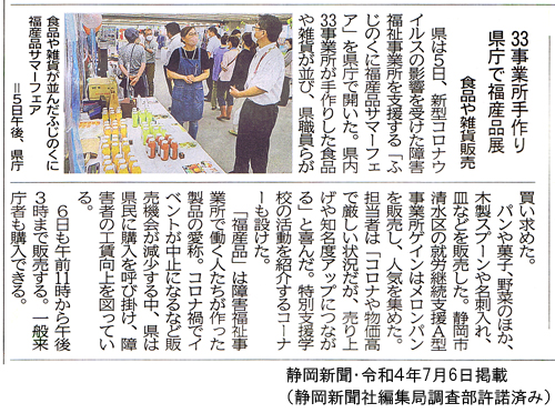 静岡新聞　県庁サマーフェア