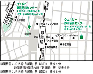 ウェルビー静岡駅前センター・駅南センター地図