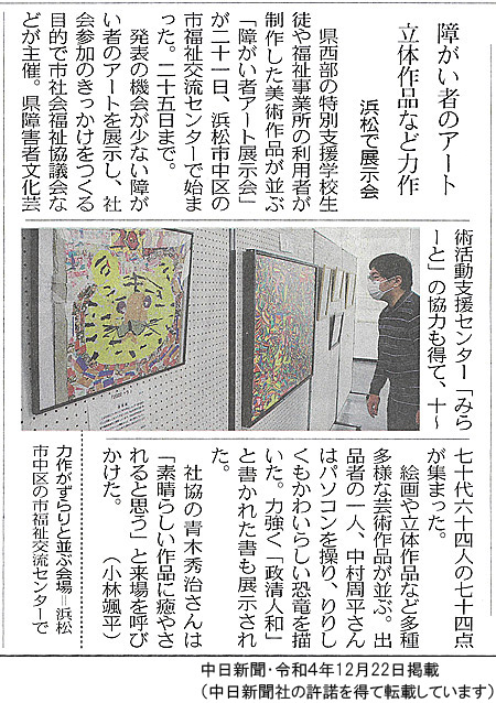 2022/12/22　中日新聞