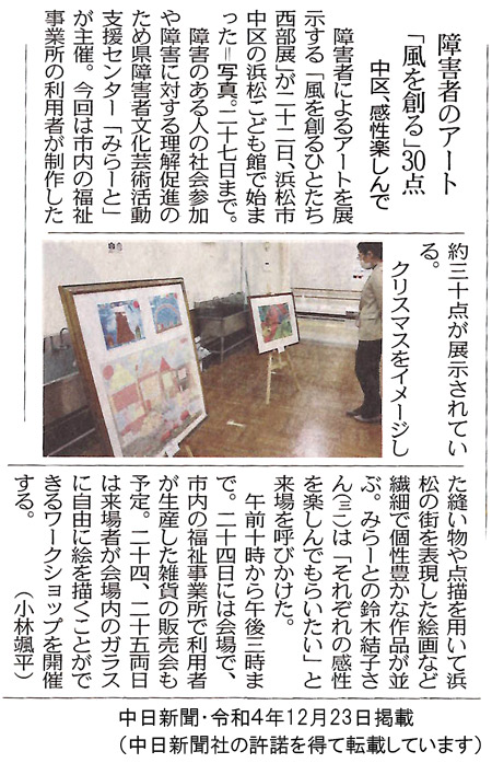 12/23中日新聞