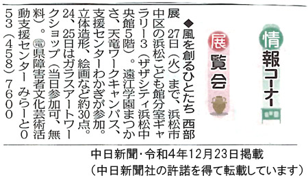 12/23　中日新聞