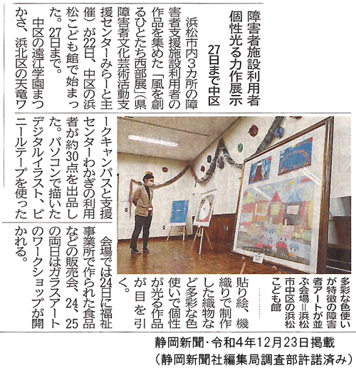 2022/12/23　静岡新聞