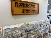 情報受発信コーナー